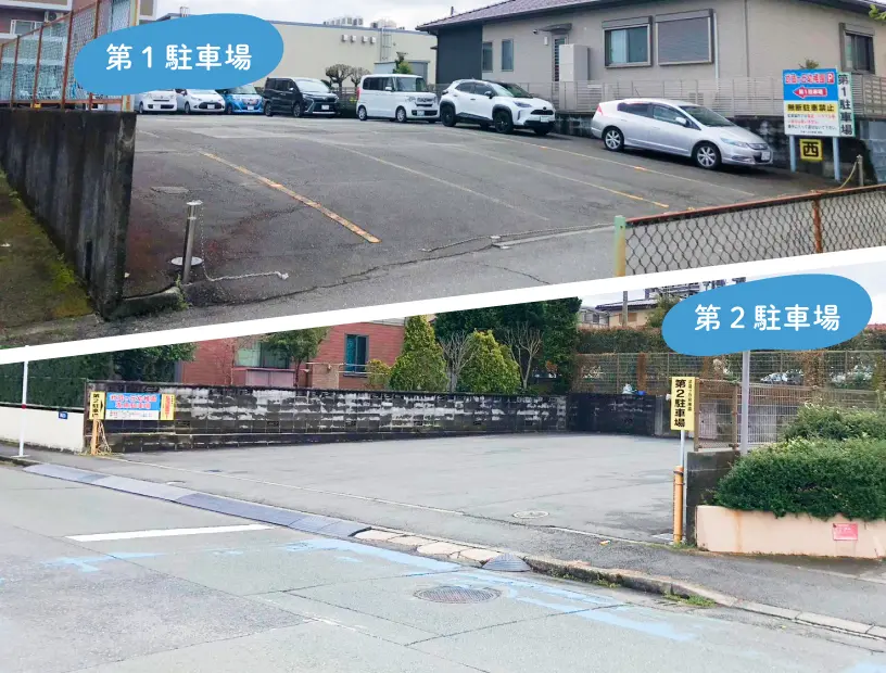 第1駐車場・第2駐車場