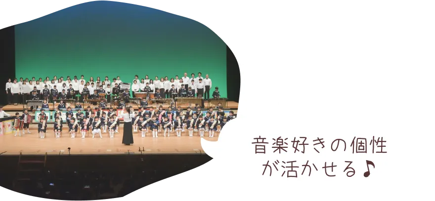 音楽好きの個性が活かせる♪